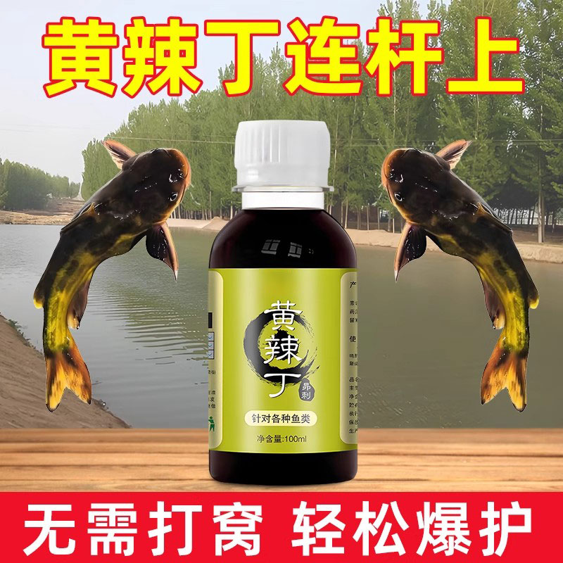 黄辣丁专用饵料钓鱼小药浓腥药酒