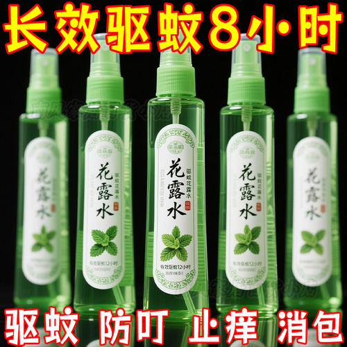 花露水驱蚊止痒香水防蚊子留香