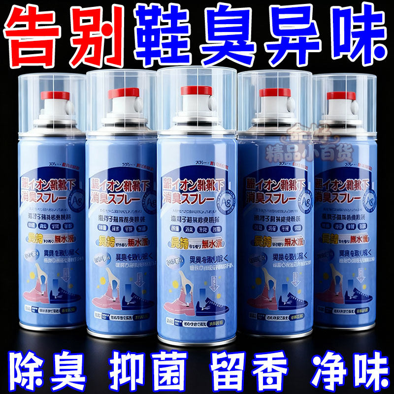 鞋子鞋袜除臭喷雾不打湿鞋袜快速