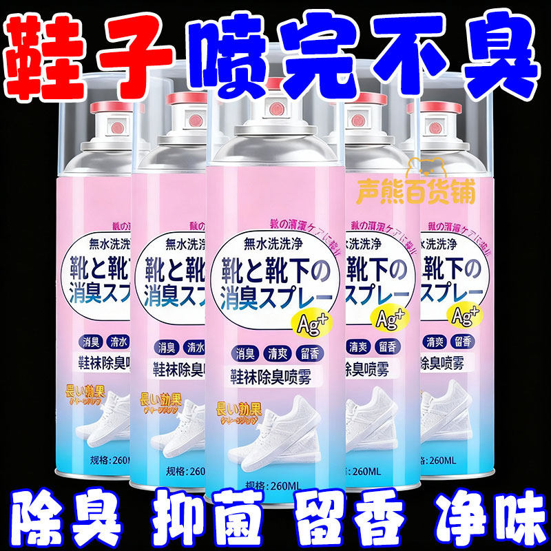 鞋子鞋袜除臭喷雾不打湿鞋袜快速