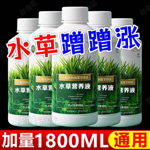 水草液肥水草液态肥料基肥鱼缸