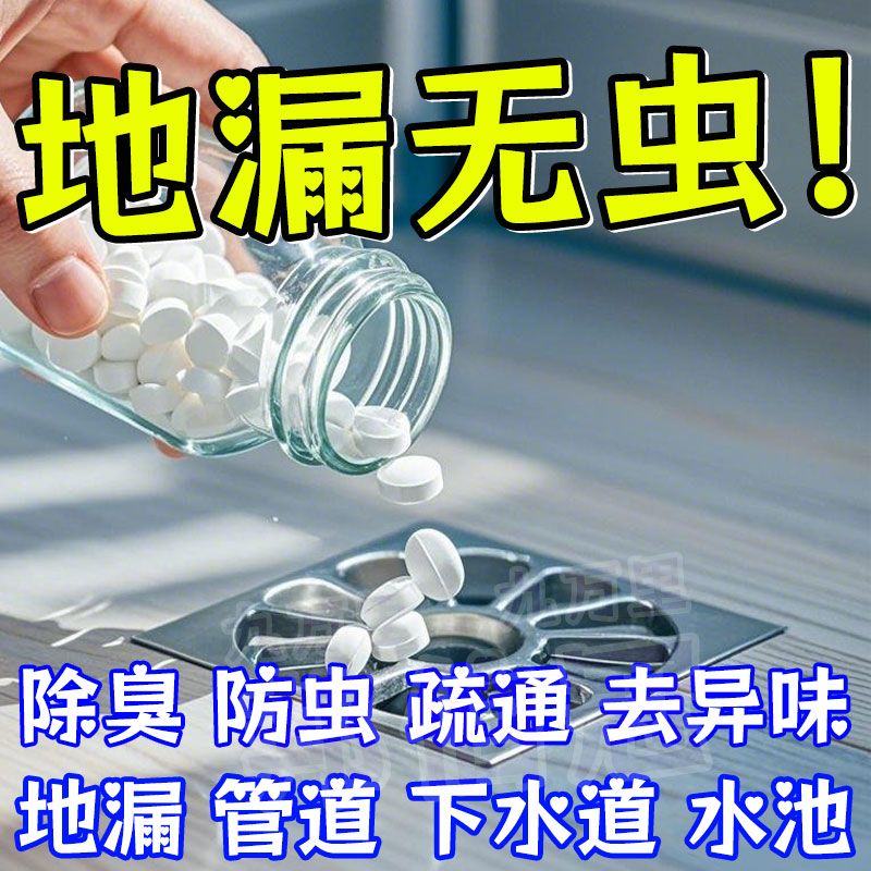 廚房衛生間下水道除臭泡騰片溶解