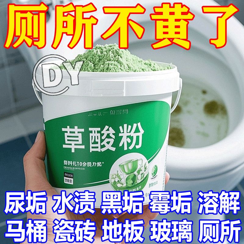 草酸粉高浓度草酸马桶清洁剂清洗