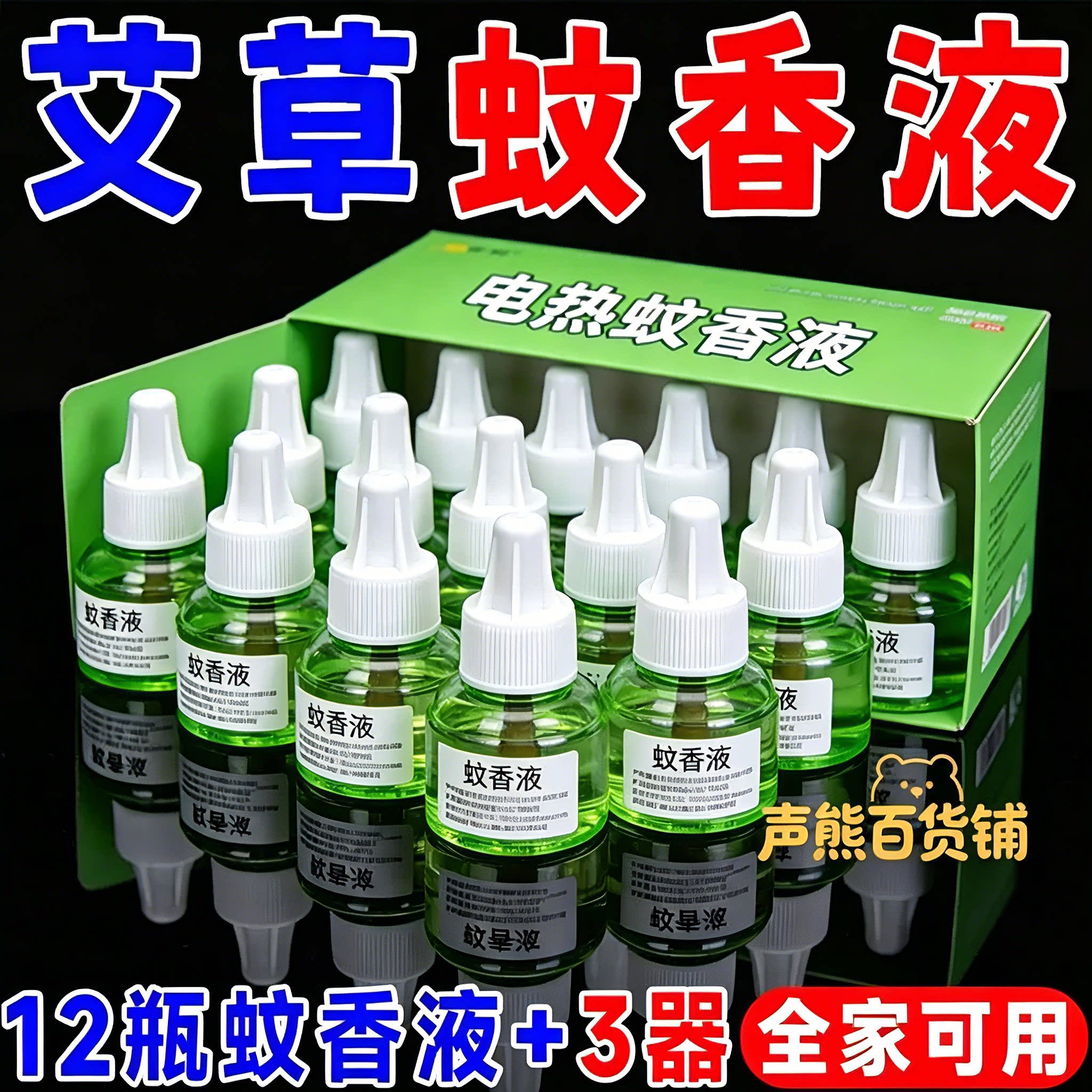 蚊香液无味电热蚊香液插电式驱蚊