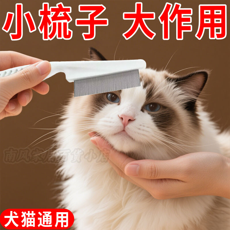 狗狗梳子貓梳毛專用貓咪除蚤梳