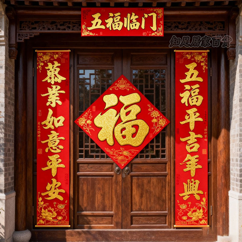 2026春节对联新款春联生肖大门家用新春装饰过年卡通新年福字马年