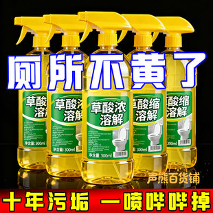 【正品升级】草酸厕所专用浓缩溶液家用马桶除垢高浓度瓷砖清洁剂