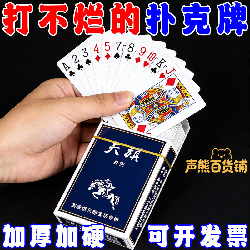 【厂家直销】扑克牌加厚加硬掼蛋斗地主纸牌大字扑克批发便宜处理,运动/瑜伽/健身/球迷用品,德州扑克,淘宝优惠券,粉丝福利购,淘宝优惠卷