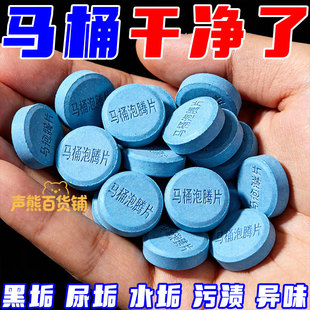 马桶泡腾片厕所除臭去异味留香强力去污垢去黄活氧除尿垢尿碱水垢