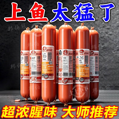 钓鱼火腿肠鱼饵料野钓鲫鱼鲤鱼