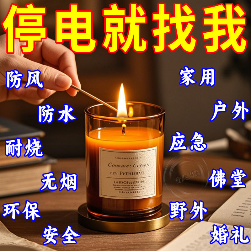 应急防灾蜡烛家用无烟无味停电