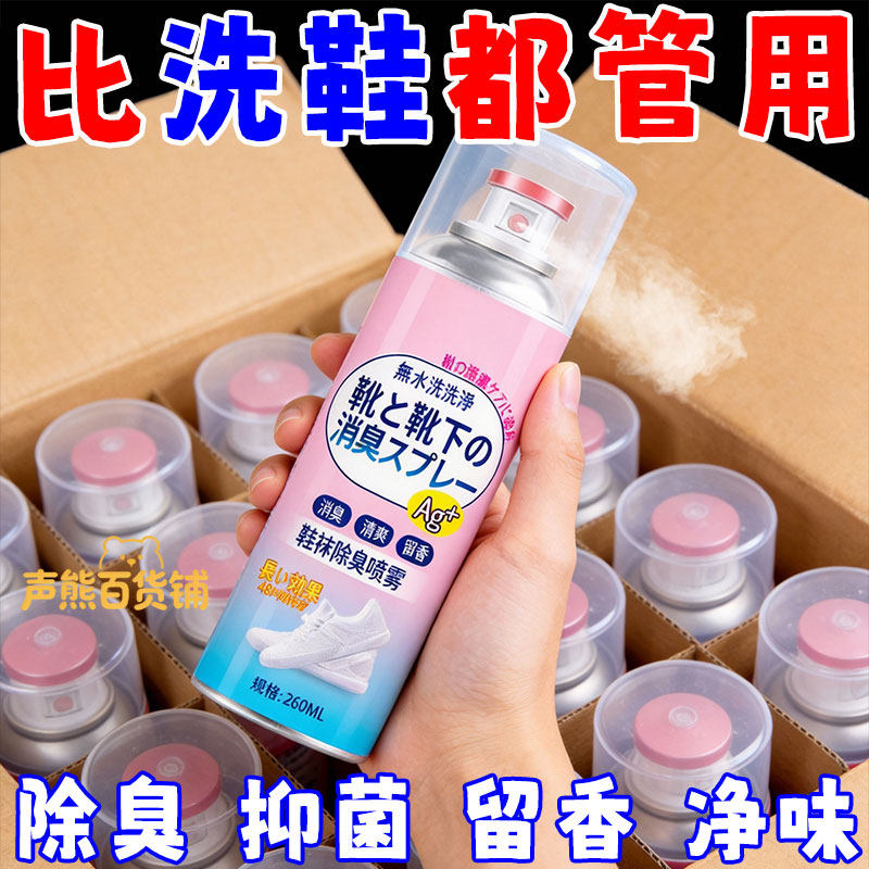 鞋子鞋袜除臭喷雾不打湿鞋袜干爽