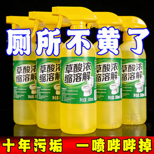 【正品升级】草酸厕所专用浓缩溶液家用马桶除垢高浓度瓷砖清洁剂