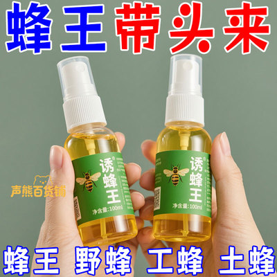 强力诱蜂液诱蜂剂招蜂水专用香精