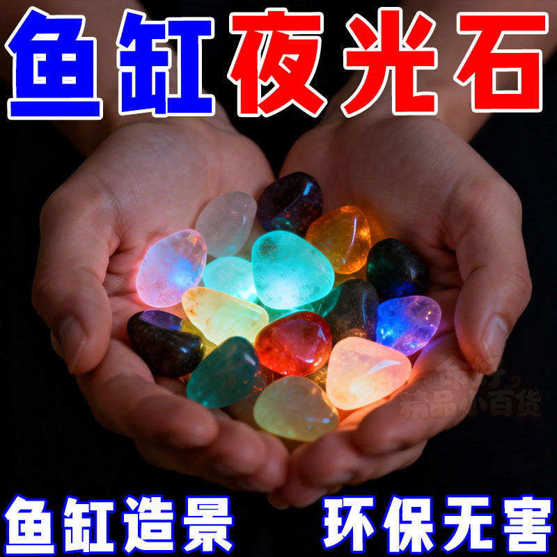 夜光石鱼缸造景发光石头鱼缸装饰