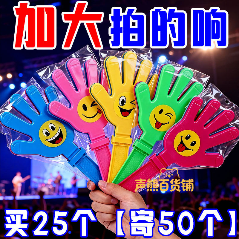 手拍拍手器玩具拍拍巴掌地推活动