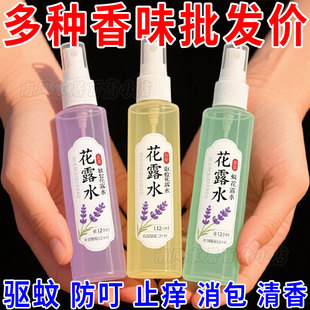 香薰 花露水驱蚊止痒蚊不叮花露水批发驱蚊喷雾驱蚊花露水清香正品