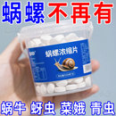 蜗牛专用家庭鼻涕虫果树蛞蝓福寿螺其它园艺用品 蜗螺净浓缩片正品