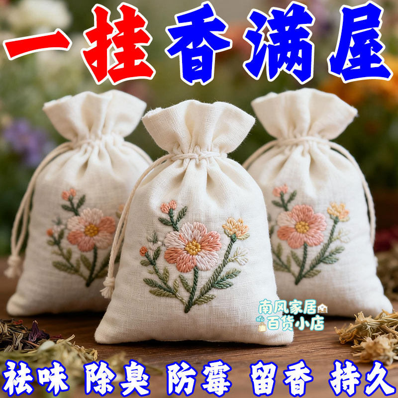 布袋香包衣柜香薰卧室家用布艺
