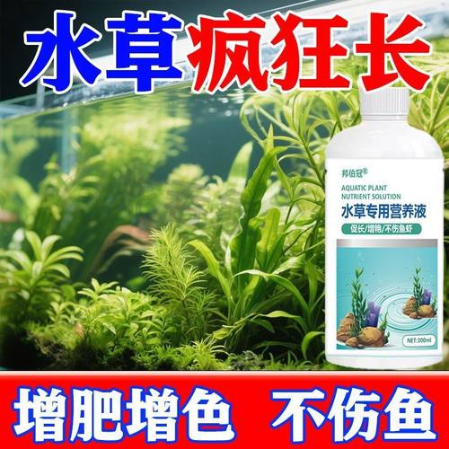 水草液肥水草液态肥料基肥鱼缸