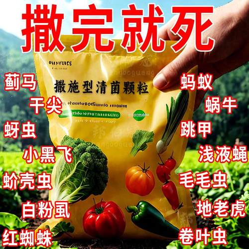 撒施型清病菌颗粒防病害瓜果蔬菜