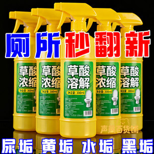 【正品升级】草酸厕所专用浓缩溶液家用马桶除垢高浓度瓷砖清洁剂