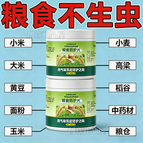 粮食储存防虫药米虫灭杀家用