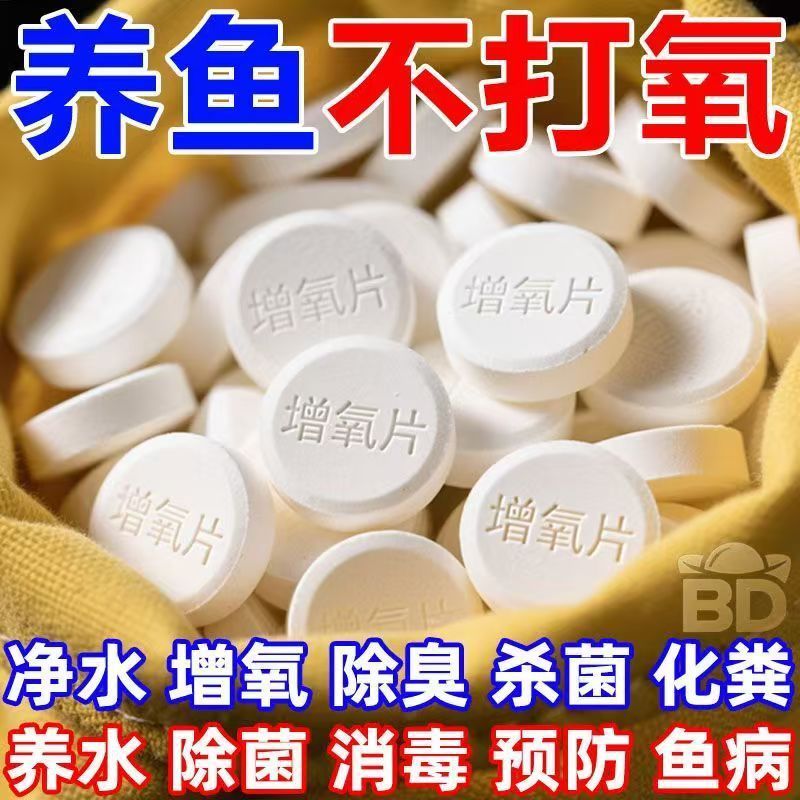 家用增氧颗粒增氧片观赏鱼增氧片