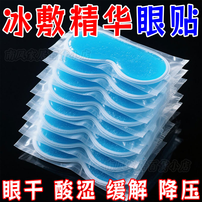 叶黄素冰敷眼贴清凉眼罩爱眼冷敷