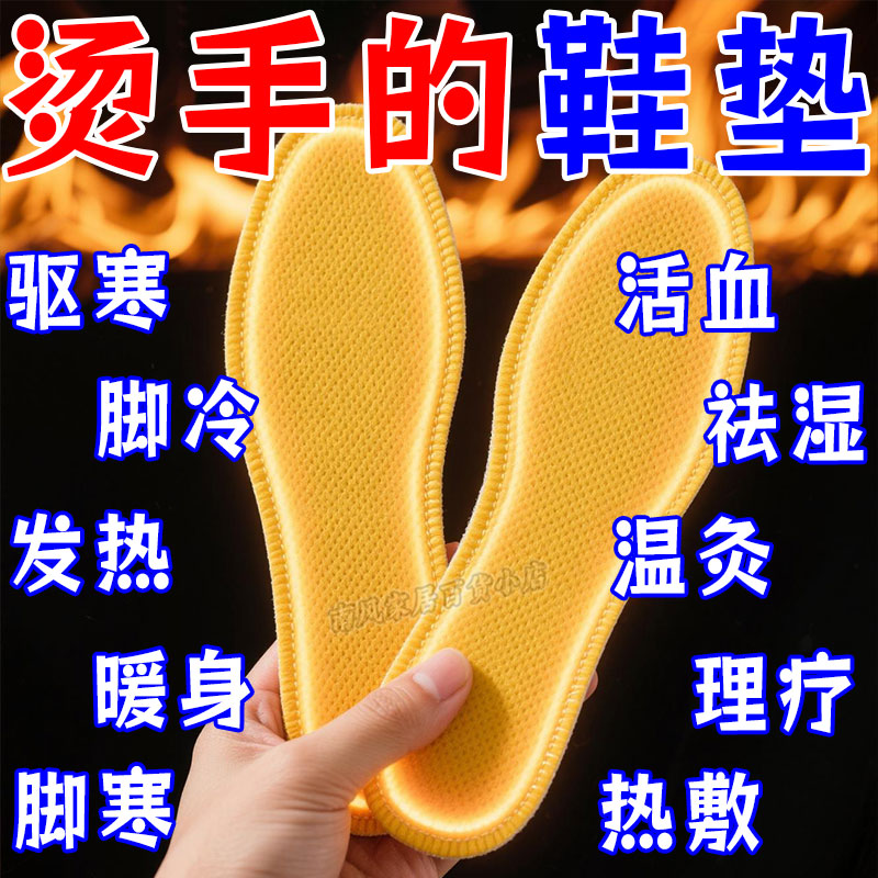 老北京自发热鞋垫暖脚女男士冬季