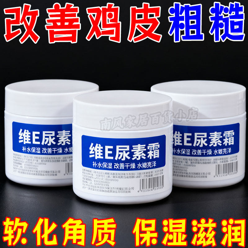 维e尿素霜10%尿素维生素e乳护手霜干裂去鸡皮保湿鸡皮肤滋润补水