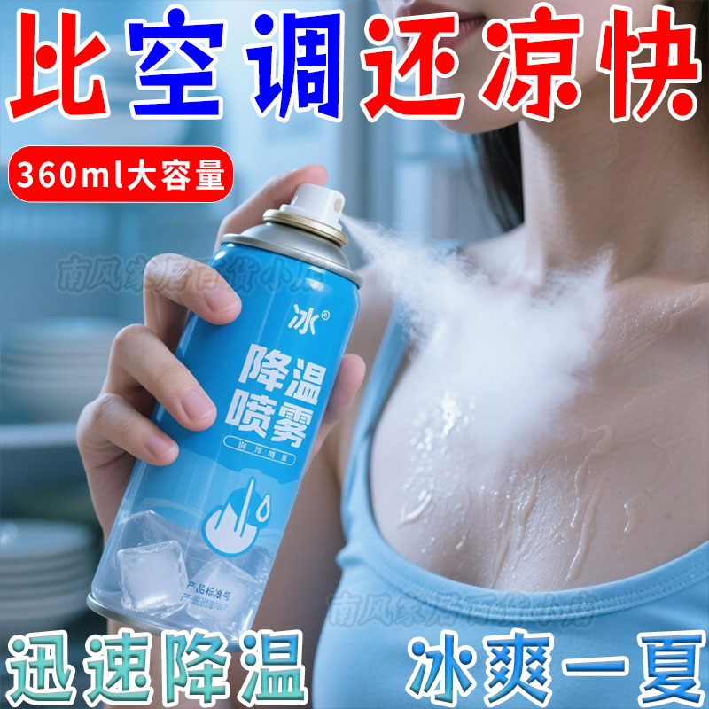 降温喷雾夏季运动军训车载清凉