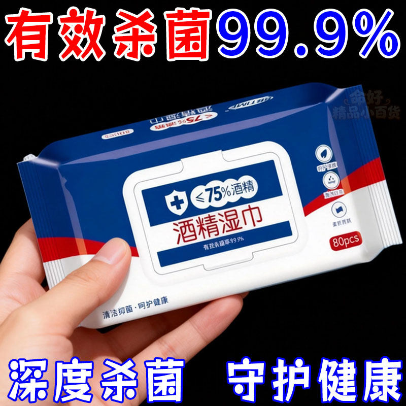 75度酒精湿巾消毒杀菌抑菌专用卫生湿纸巾办公家庭家用实惠大包装,洗护清洁剂/卫生巾/纸/香薰,消毒湿巾,淘宝优惠券,粉丝福利购,淘宝优惠卷