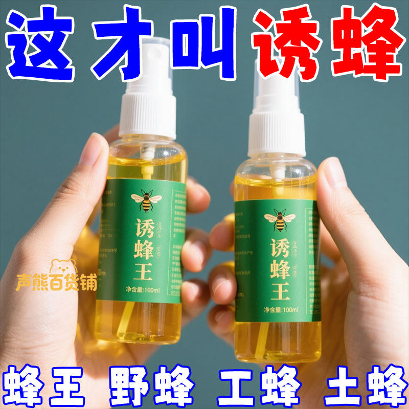 强力诱蜂液诱蜂剂招蜂水专用香精