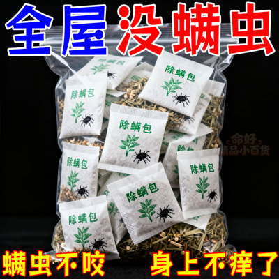 螨虫天敌除螨虫包包床上用家用