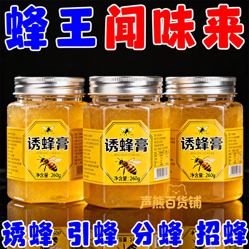 诱蜂膏引蜂专用野外蜜蜂招蜂水中蜂土蜂蜂蜡新款诱蜂水强效正宗,畜牧/养殖物资,招蜂水/诱蜂蜡,淘宝优惠券,粉丝福利购,淘宝优惠卷