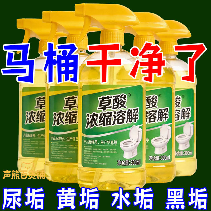 草酸清洁剂高浓度厕所地板瓷砖