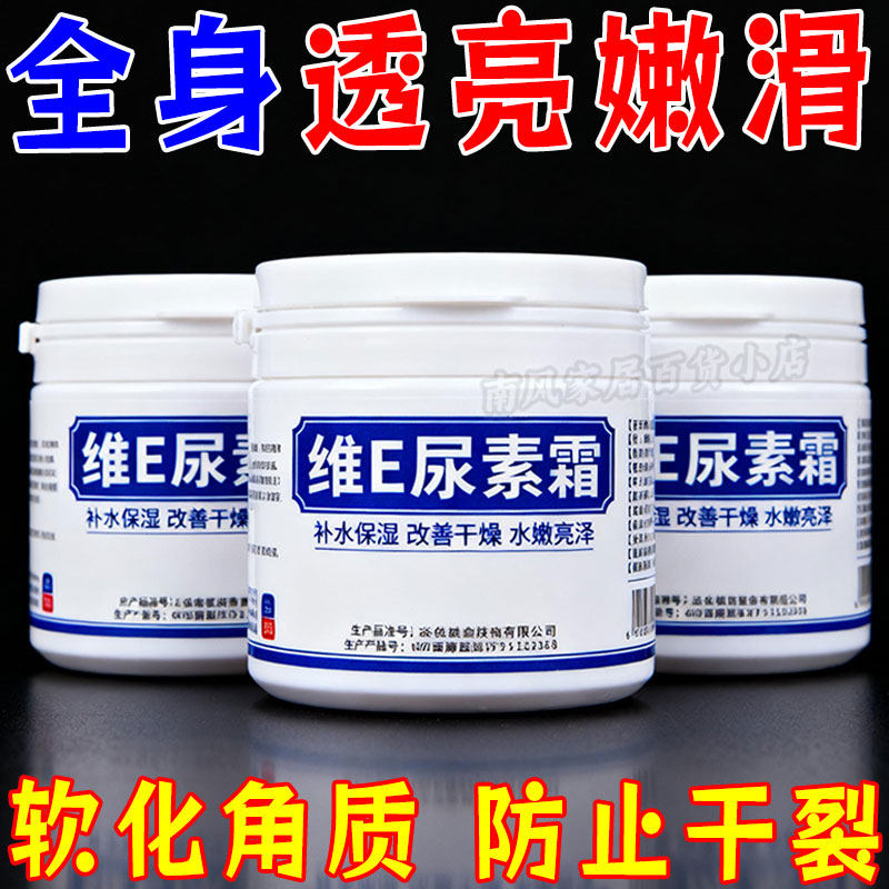 维e尿素霜10%尿素维生素e乳护手霜干裂去鸡皮保湿鸡皮肤滋润补水