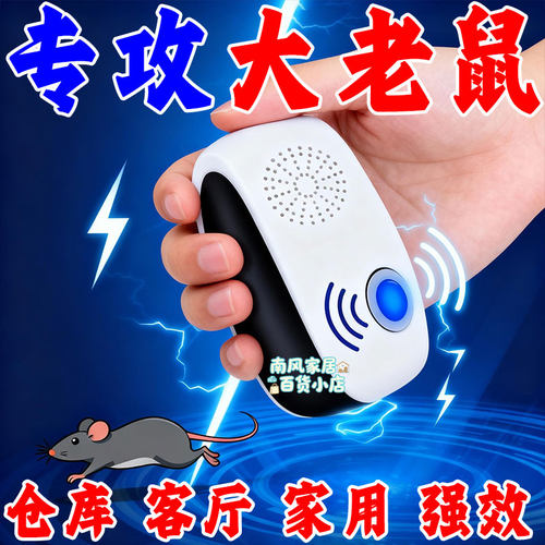 家用驱鼠器超声波驱鼠老鼠电子猫