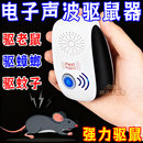 家用驱鼠器超声波驱鼠老鼠电子猫变频捕鼠神器大功率加强驱蚊室内