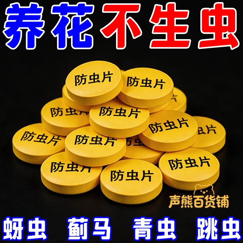 家庭园艺防虫片防虱小菜蛾飞虫