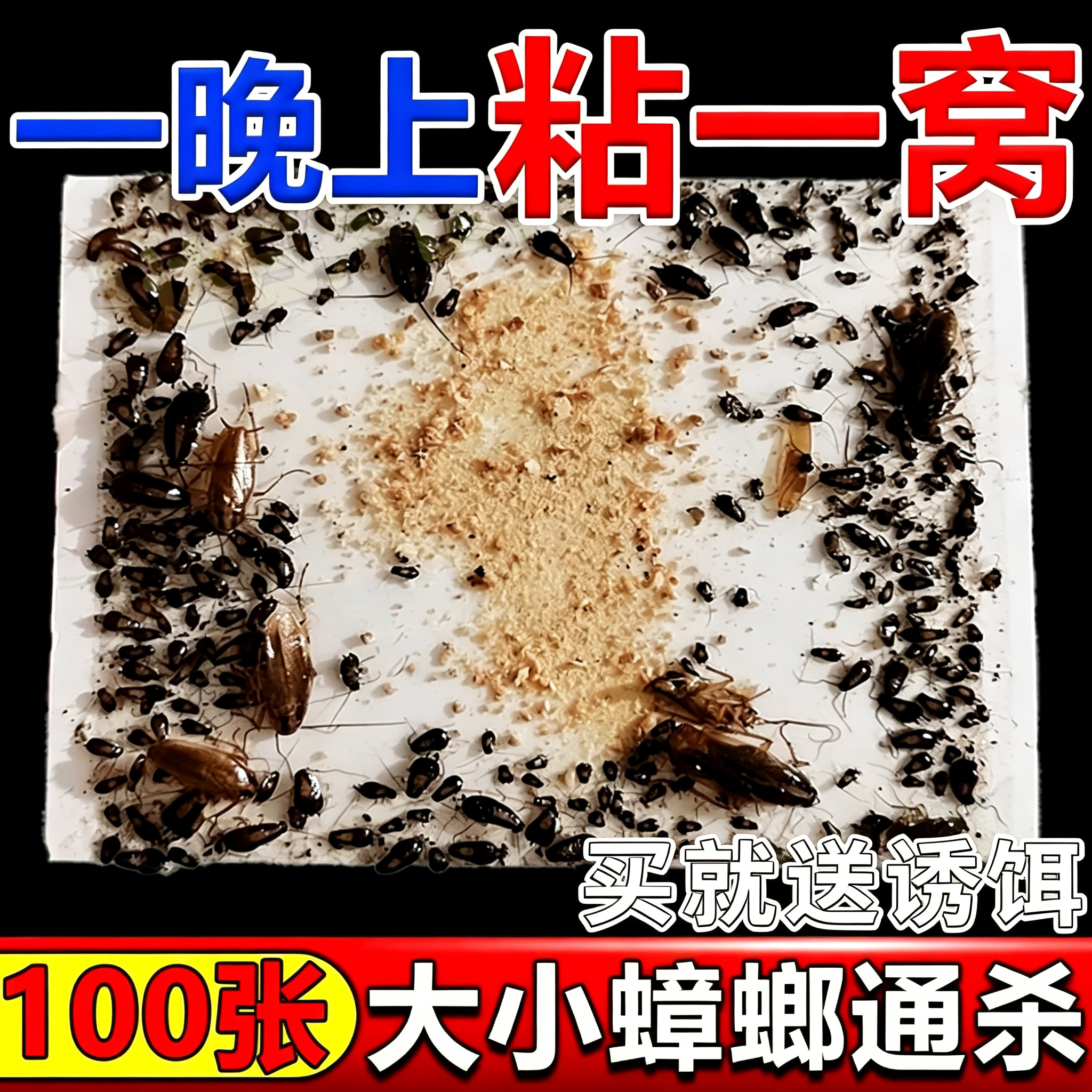 家用超强力蟑螂粘板一窝端