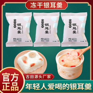 冻干银耳羹冲泡即食免煮营养代餐银耳羹红枣枸杞速食 源头工厂