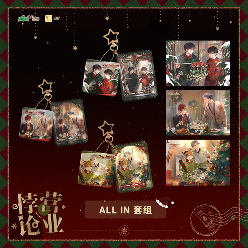 营业悖论圣诞Xmas&U票根挂件