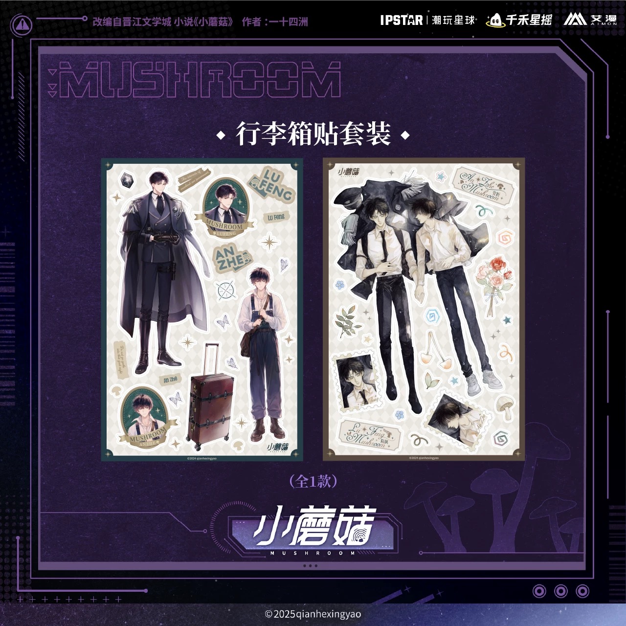 小蘑菇主题店周边行李箱贴纸
