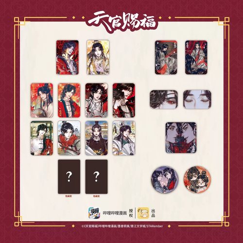 天官赐福极乐仙乐徽章吧唧整盒