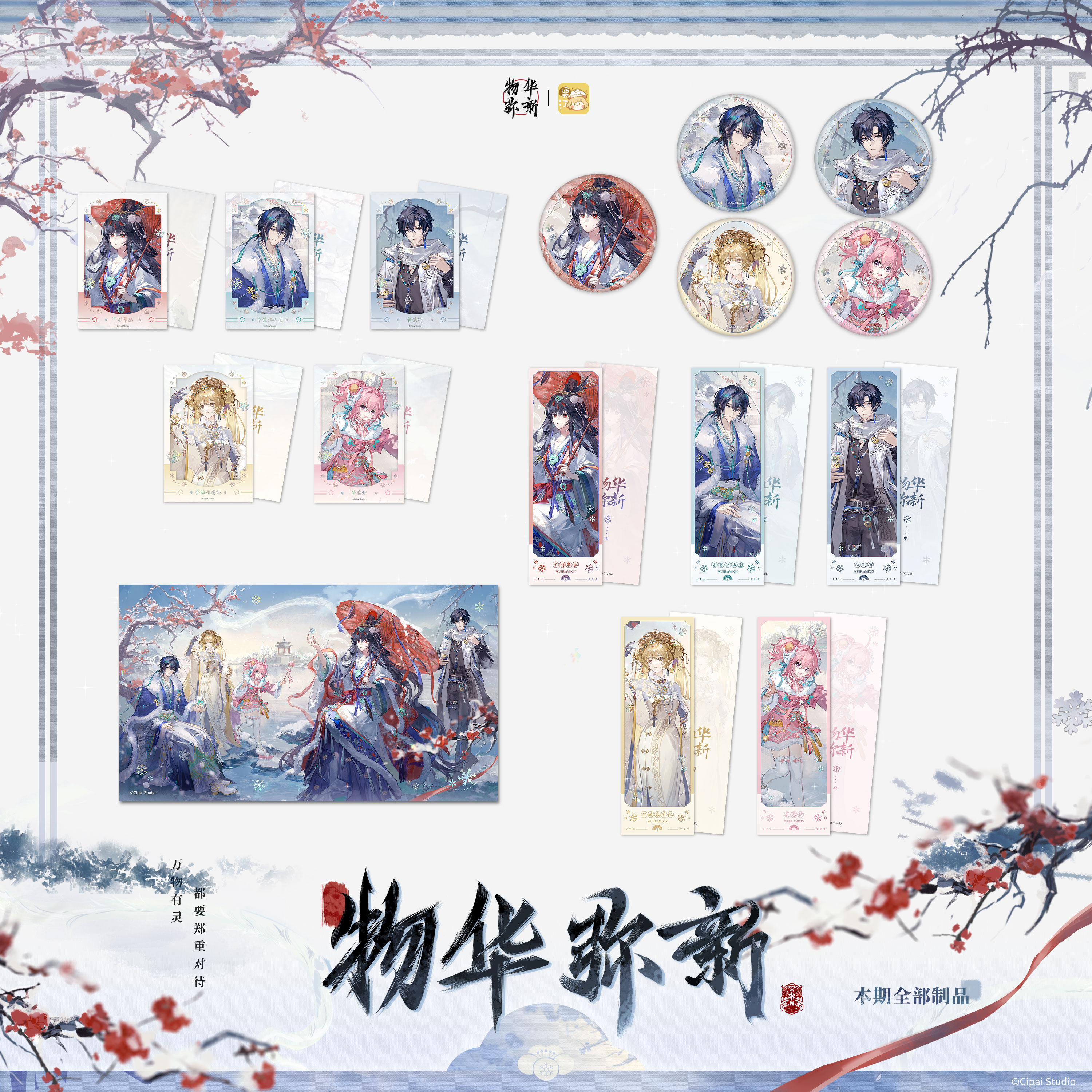 预售 栗汀 物华弥新 人间初雪 徽章吧唧拍立得镭射票色纸
