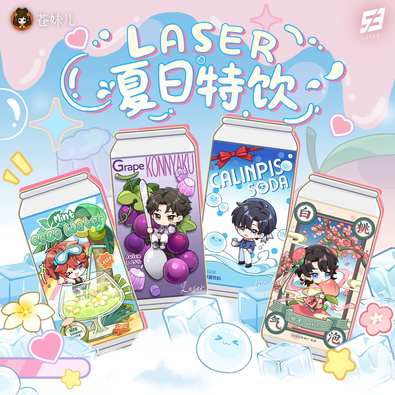 LASER夏日特饮徽章吧唧立牌