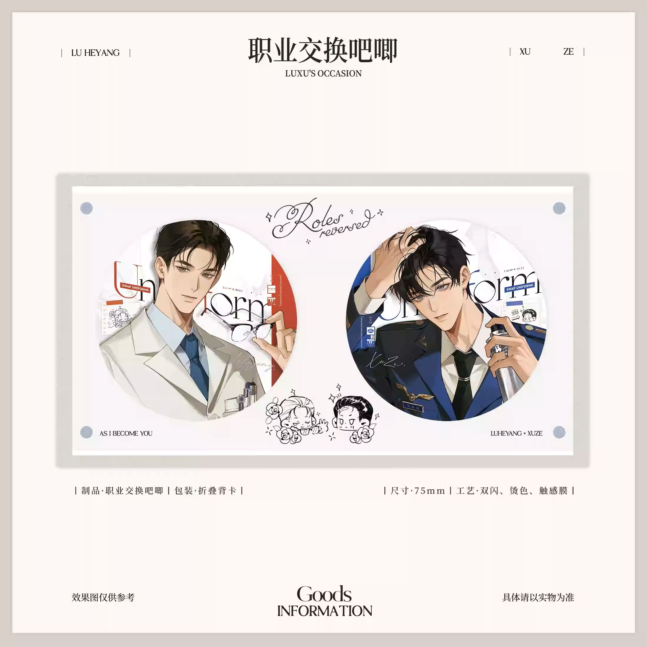 欲言难止囚于永夜贺池联动周边