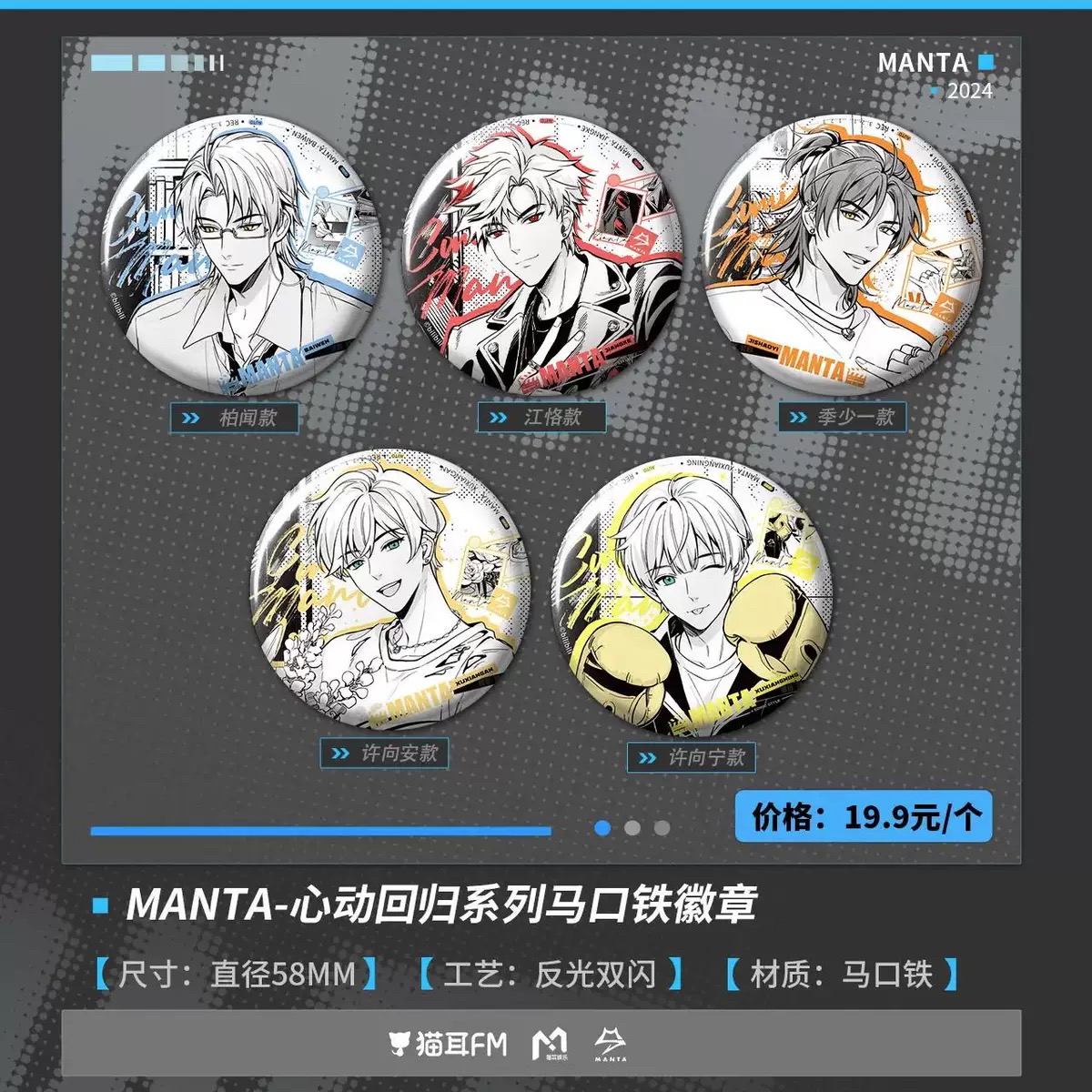MANTA心动回归系列徽章相卡